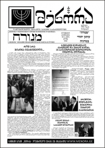 Georgian Newspaper1
